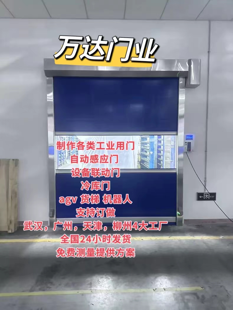 惠济货梯联动PVC快速门